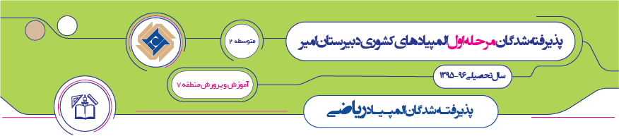 المپیاد ریاضی المپیاد ریاضی
