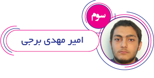 امیر مهدی برجی امیر مهدی برجی