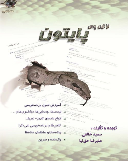 3-Beyond Python - Farsi - Cover