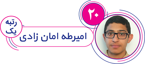 امیرطه امان زادی امیرطه امان زادی