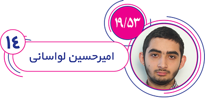 امیرحسین لواسانی امیرحسین لواسانی