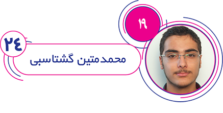 محمدمتین گشتاسبی محمدمتین گشتاسبی