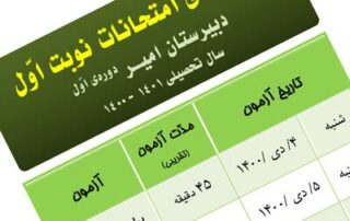exams-schedule-1400-01-index