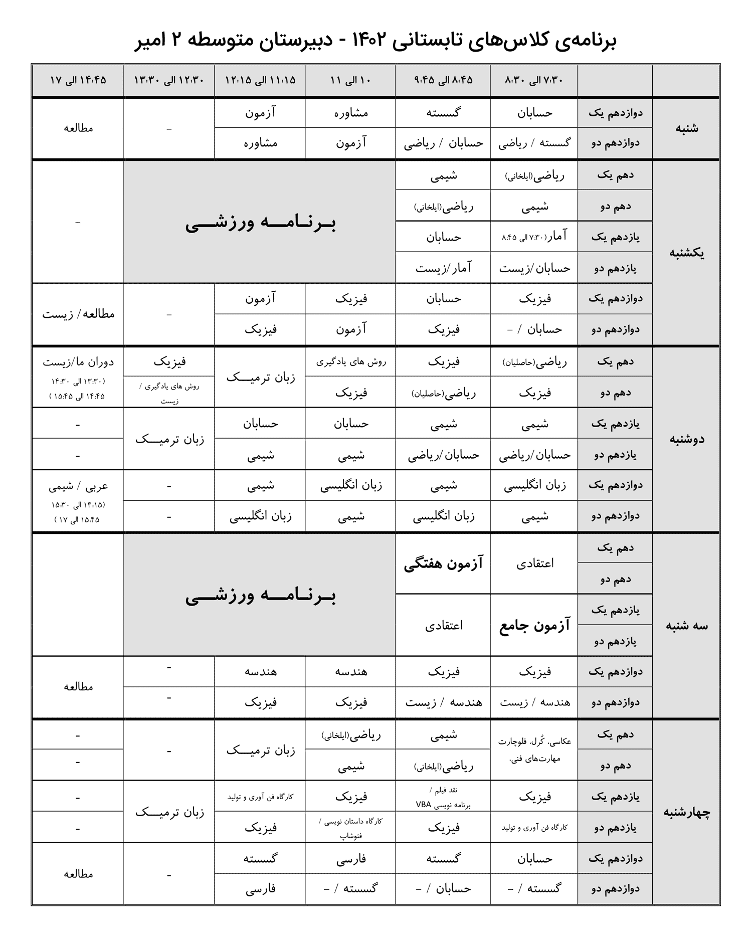 school-time-table-summer-1402-senior