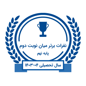 best-students-mid-term2-1403-04-g9 best-students-mid-term2-1403-04-g9