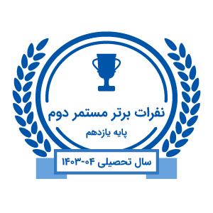 best-students-term2-1403-04-g11 best-students-term2-1403-04-g11